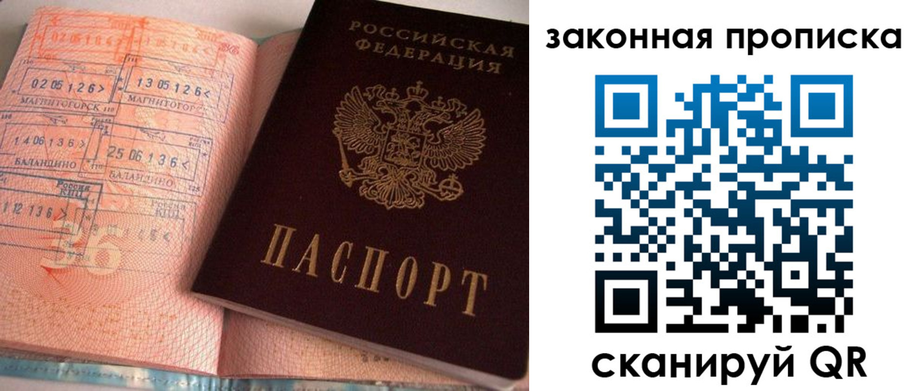 прописка штамп в Югорске