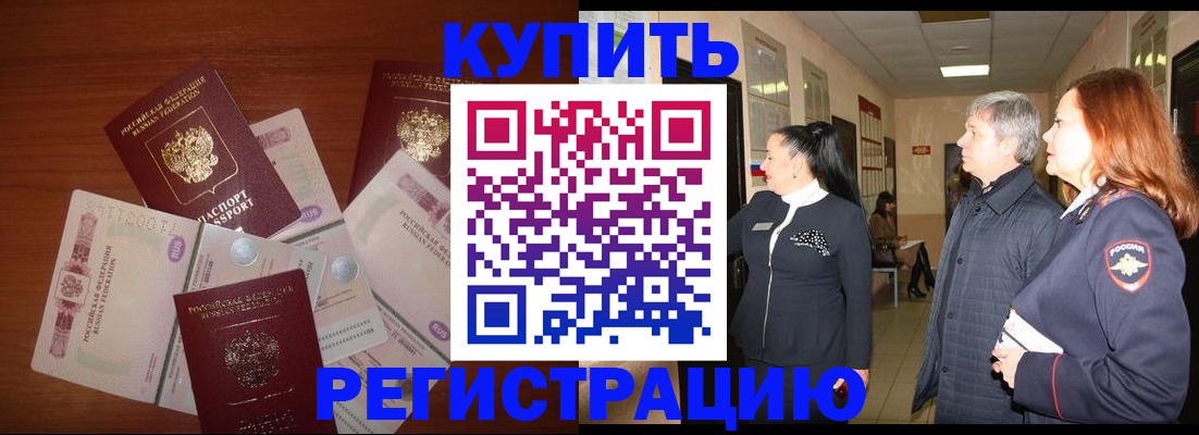 временная регистрация в квартире в Югорске