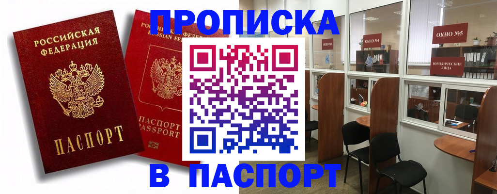 временная регистрация надежно в Югорске